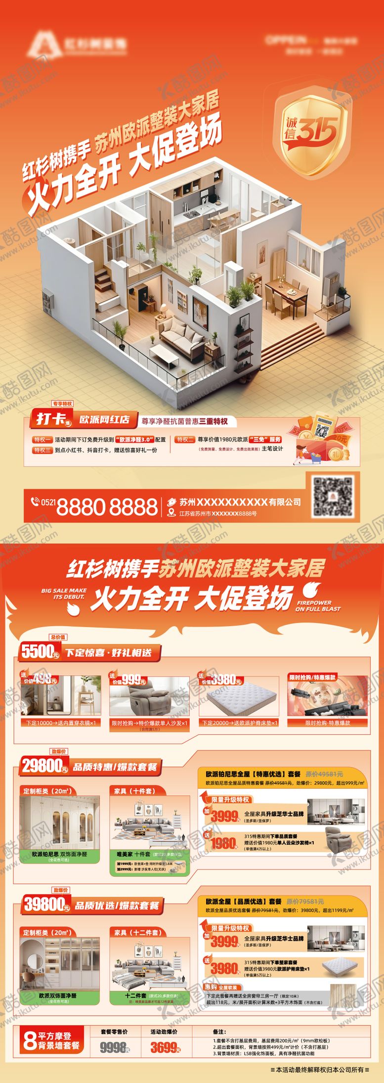 编号：85173610300935148855【酷图网】源文件下载-315家装单页