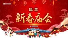 新春庙会新年背景红色背景