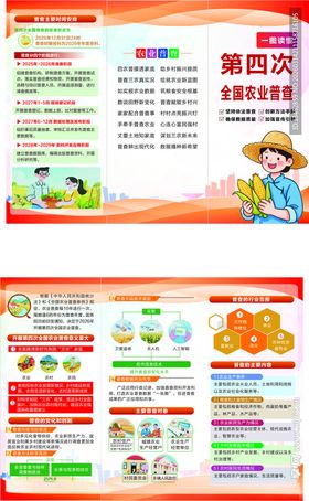 第四次全国农业普查