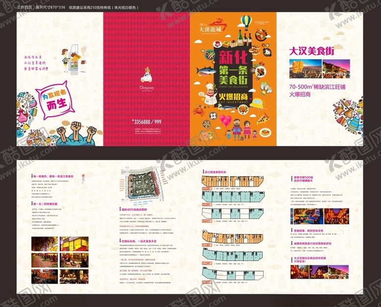 编号：95088302070958079875【酷图网】源文件下载-折页