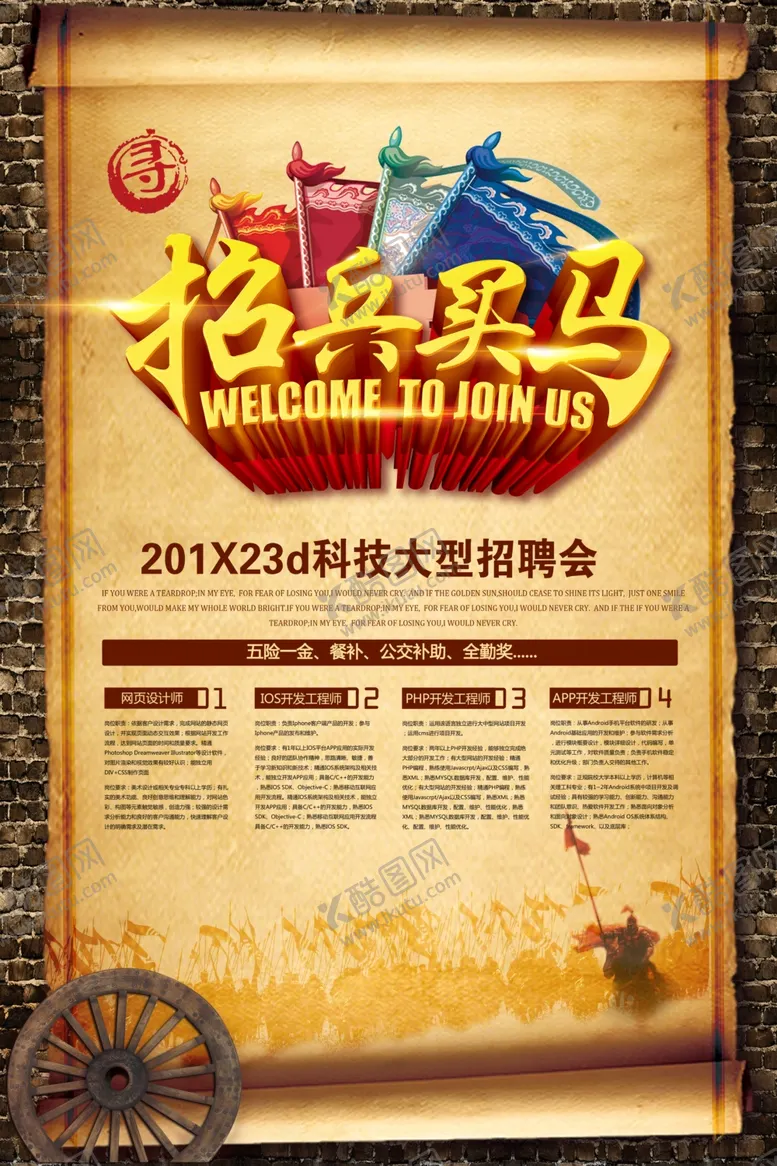 编号：31830107010801563685【酷图网】源文件下载-招兵买马