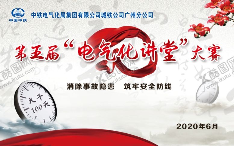 编号：94601806251609566881【酷图网】源文件下载-电气化讲堂大赛背景