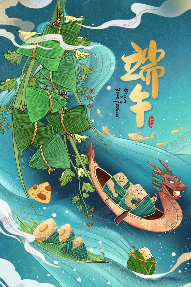 编号：26173409281956130546【酷图网】源文件下载-端午