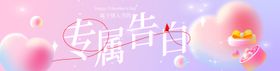 情人节美团海报banner