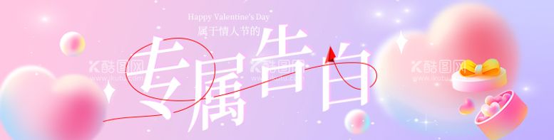 编号：31374811270846083463【酷图网】源文件下载-情人节美团海报banner