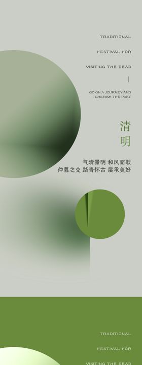 简约清明海报