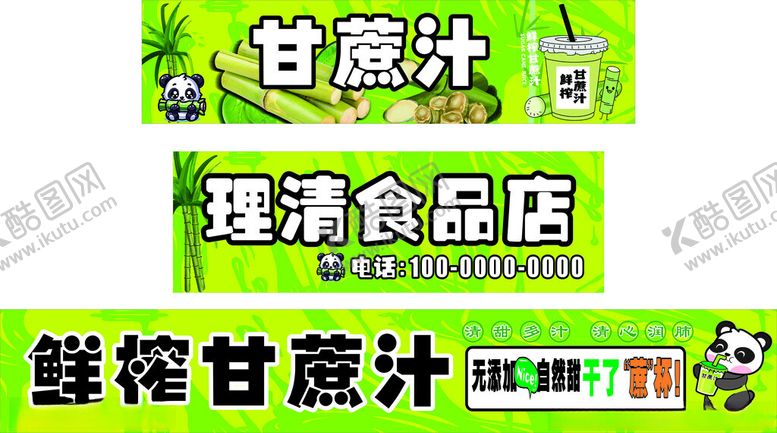 编号：41721211151756086129【酷图网】源文件下载-鲜榨甘蔗汁