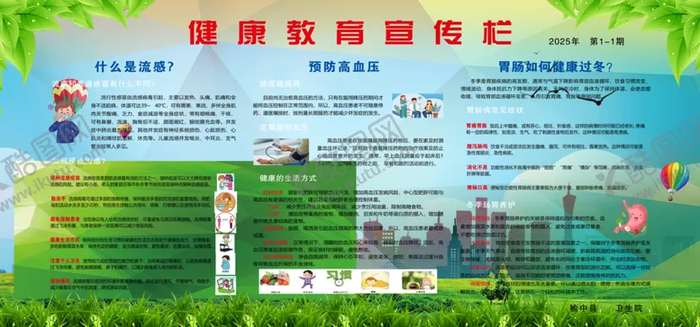 编号：90371802280430273108【酷图网】源文件下载-健康教育宣传栏