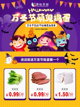 万圣节特价菜