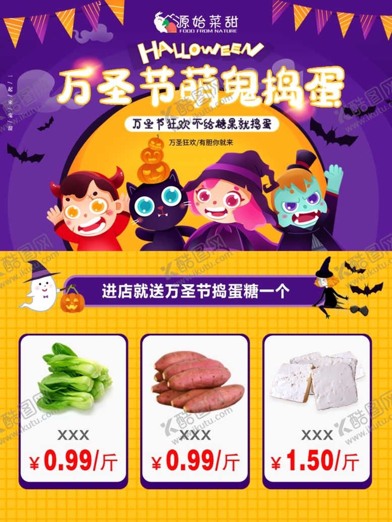 编号：16349605012051589750【酷图网】源文件下载-万圣节特价菜