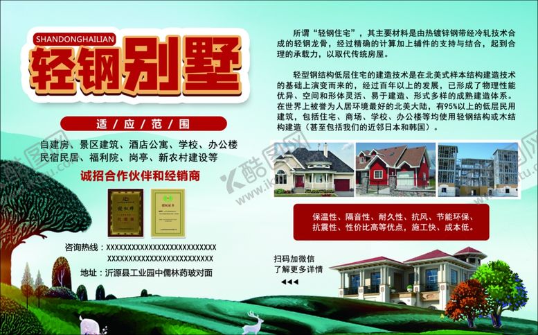 编号：10048809220406283842【酷图网】源文件下载-轻钢别墅