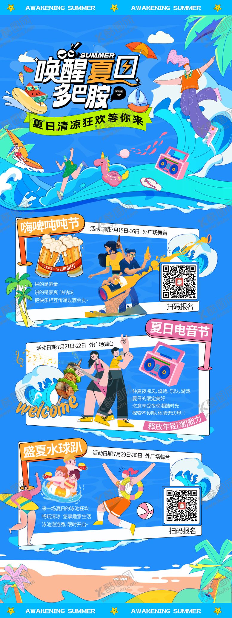 编号：88885211210453431803【酷图网】源文件下载-商业夏天海报
