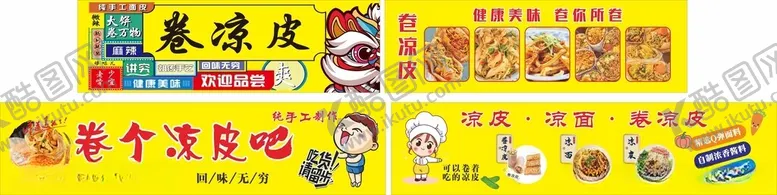 编号：97145002050858338716【酷图网】源文件下载-卷凉皮