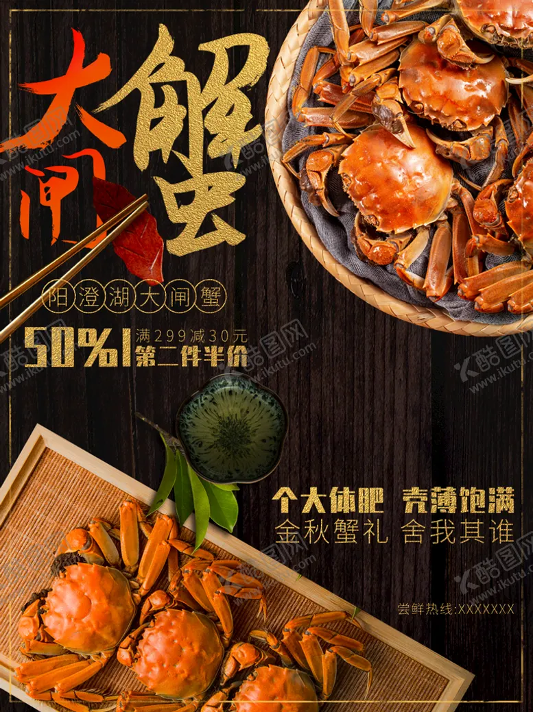 编号：31895410021058244571【酷图网】源文件下载-大闸蟹