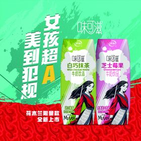 伊利全新上市芝士莓果牛奶饮品