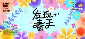 春天春日展板
