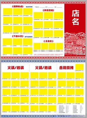 烧烤店菜单撸串宵夜谱
