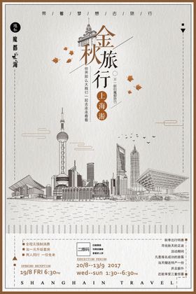旅游海报