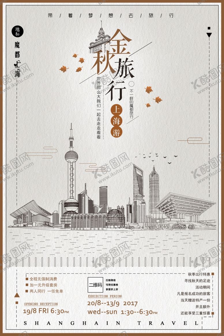 编号：74935607060209033724【酷图网】源文件下载-旅游海报