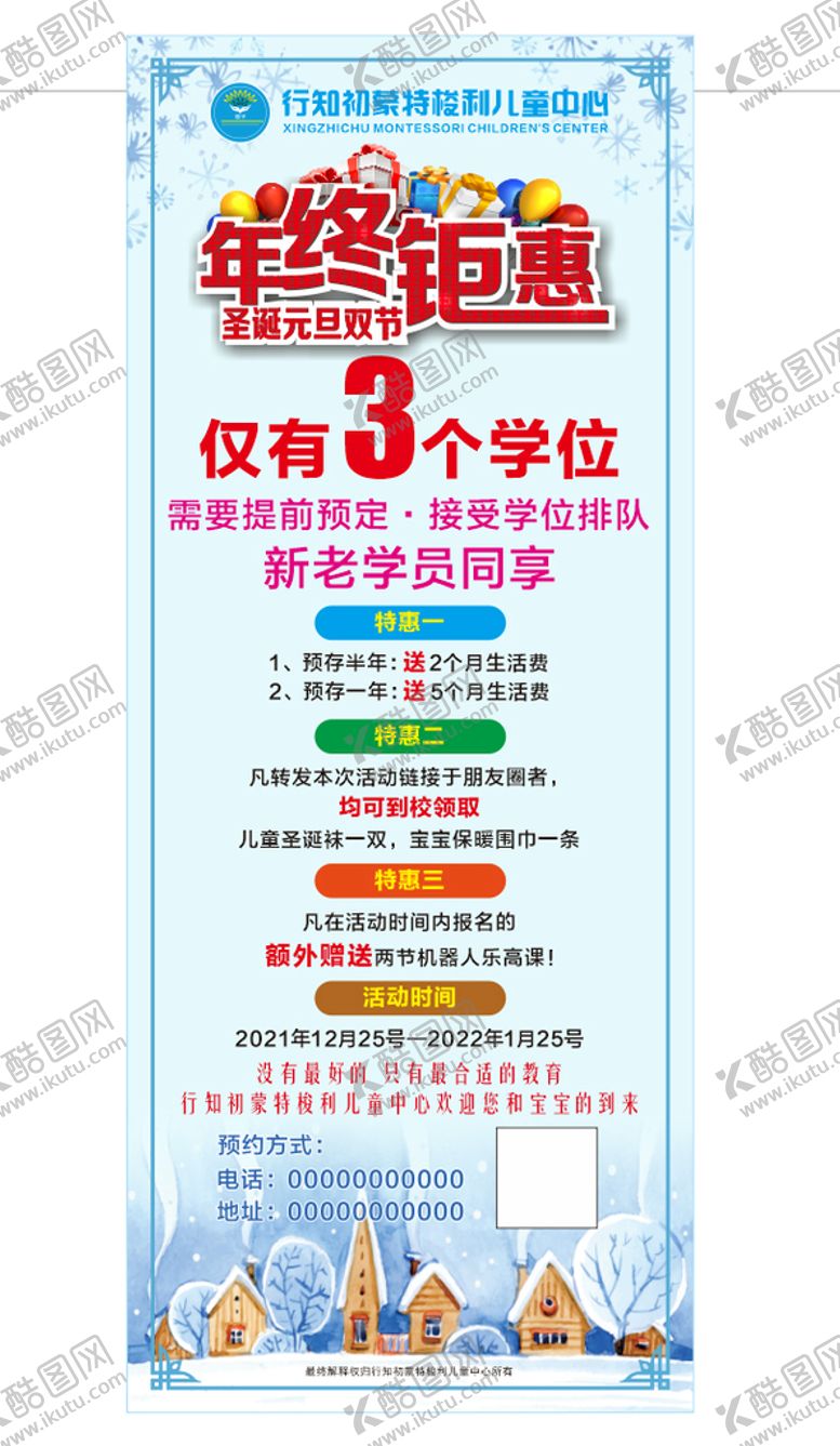 编号：81402610311205271612【酷图网】源文件下载-年终钜惠海报