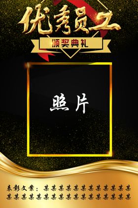 优秀员工