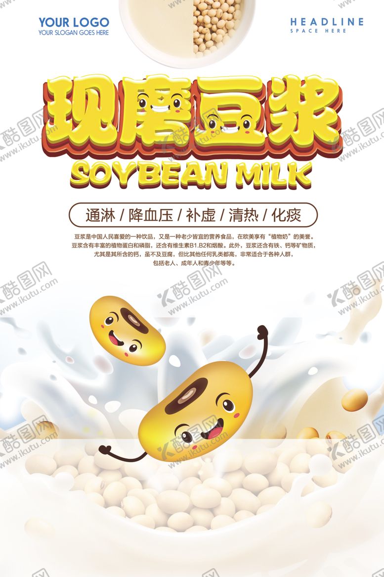 编号：63976004040920221109【酷图网】源文件下载-卡通现磨豆浆黄豆卡通豆子中式早