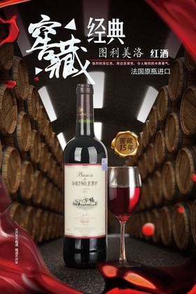 红酒酒水活动宣传海报素材