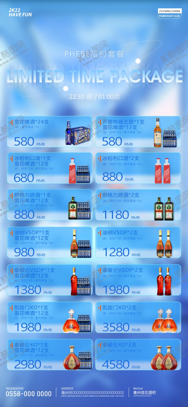 编号：83327511170003273132【酷图网】源文件下载-早晚场冰蓝酒水套餐海报