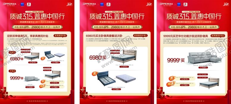 编号：23409301192048577544【酷图网】源文件下载-欧派衣柜海报