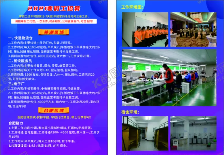 编号：85972706232325348493【酷图网】源文件下载-招聘海报