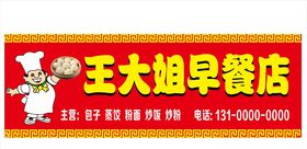 早餐店包子店门头店招