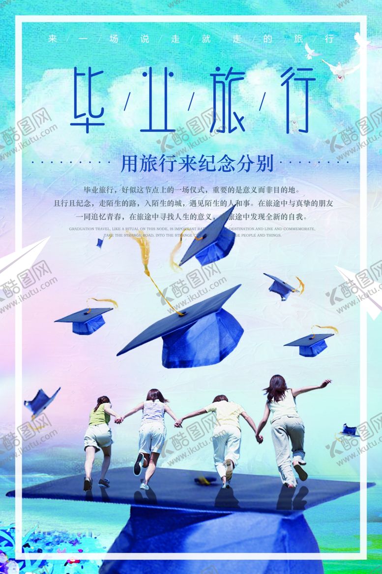 编号：95524610291157098031【酷图网】源文件下载-旅游海报