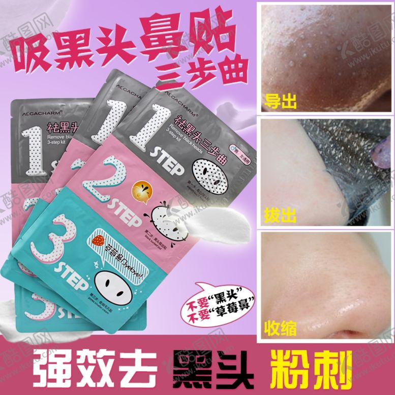 编号：42915007140305389060【酷图网】源文件下载-护肤品化妆品推广图直通车