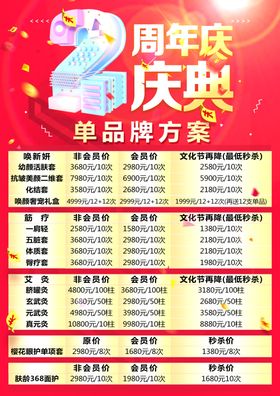 周年庆海报图片