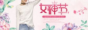 妇女节banner女神节海报