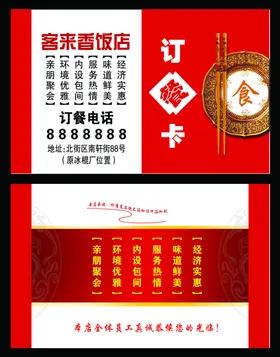 订餐卡