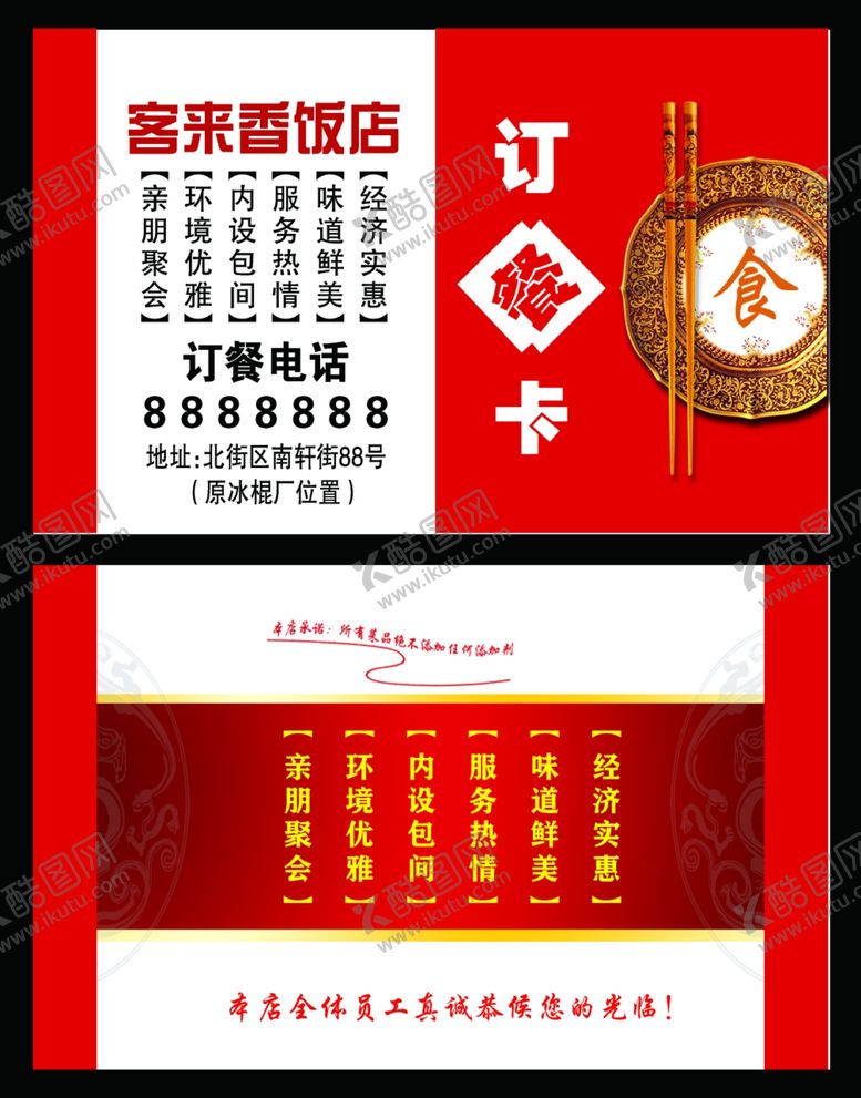 编号：45236801260058527425【酷图网】源文件下载-订餐卡