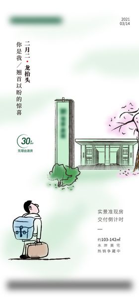 龙抬头插画手绘水墨
