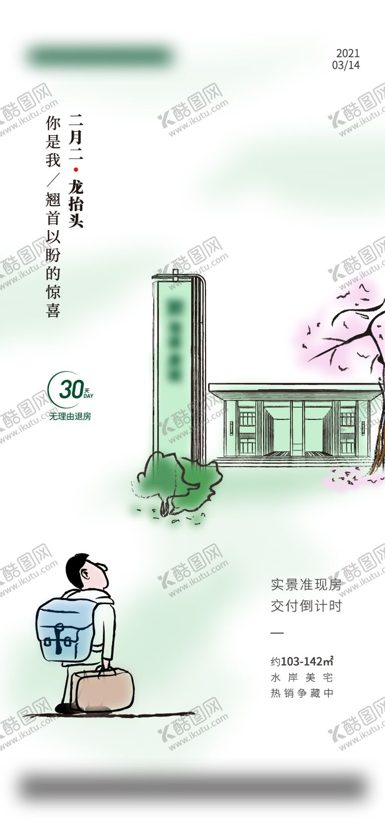 编号：92920202200209445447【酷图网】源文件下载-龙抬头插画手绘水墨