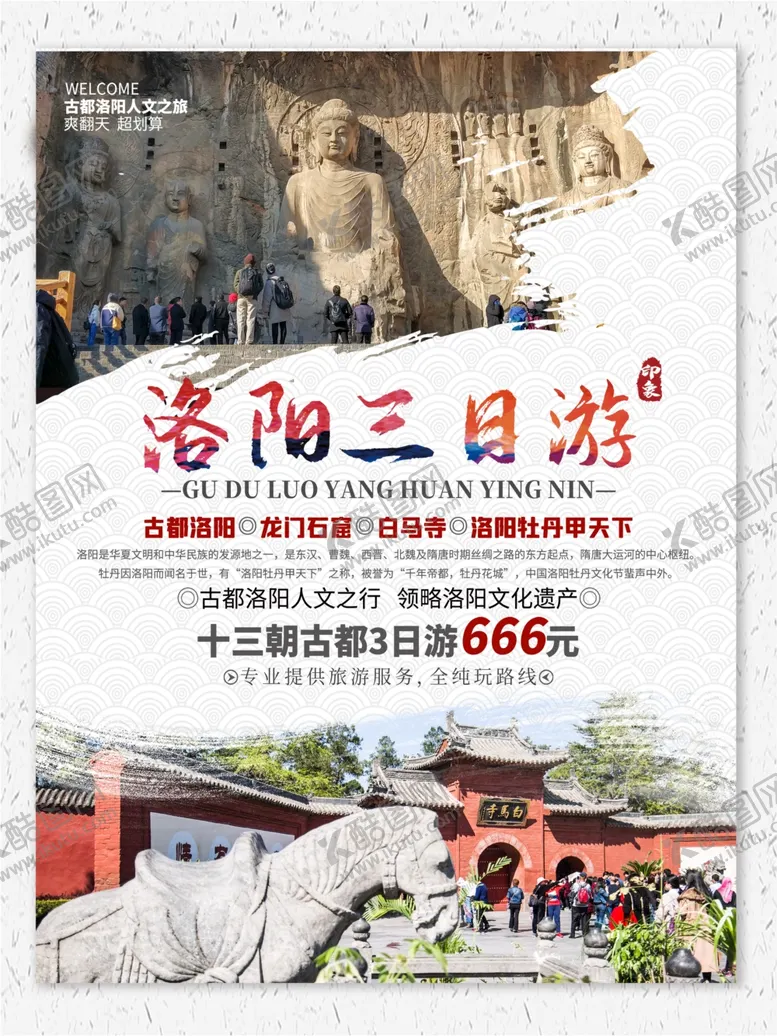 编号：92017002171955058103【酷图网】源文件下载-旅游海报