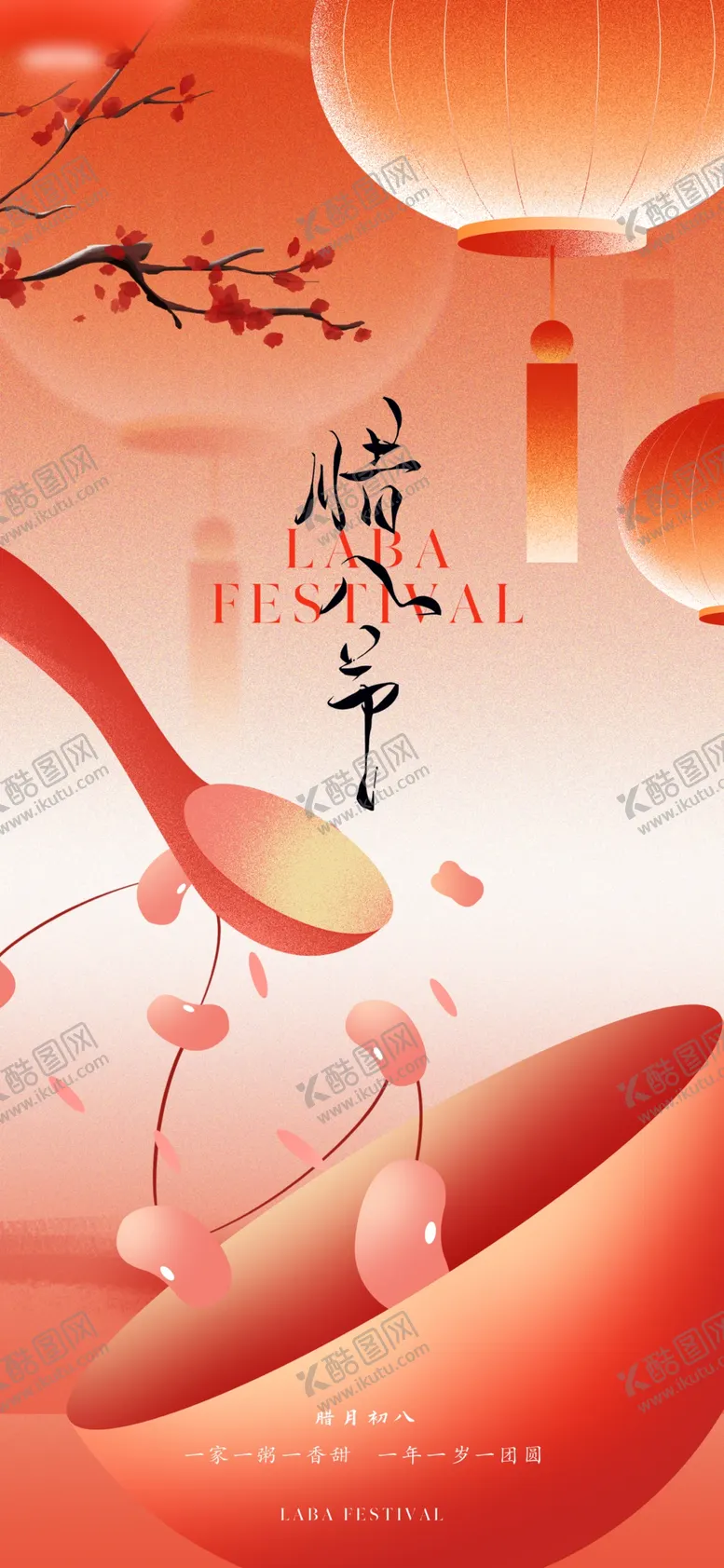 编号：34586302240635129954【酷图网】源文件下载-腊八节