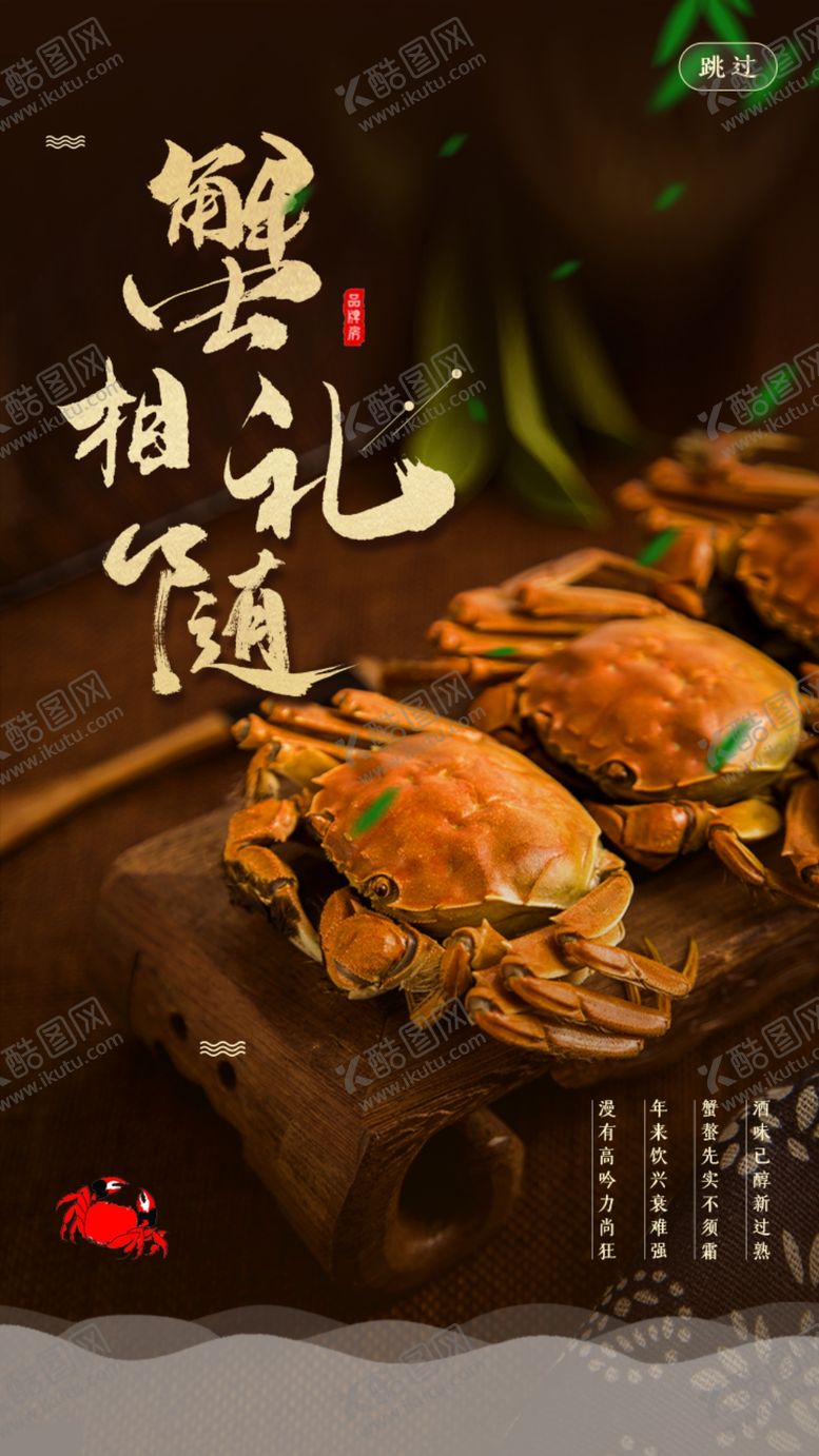 编号：57803407020151296638【酷图网】源文件下载-大闸蟹美食销海报psd促广告模