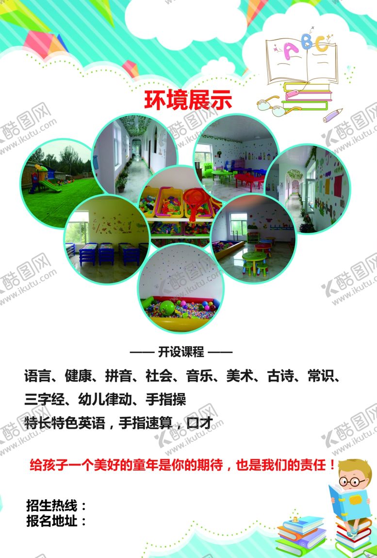 编号：41320507012202183183【酷图网】源文件下载-辅导班宣传单