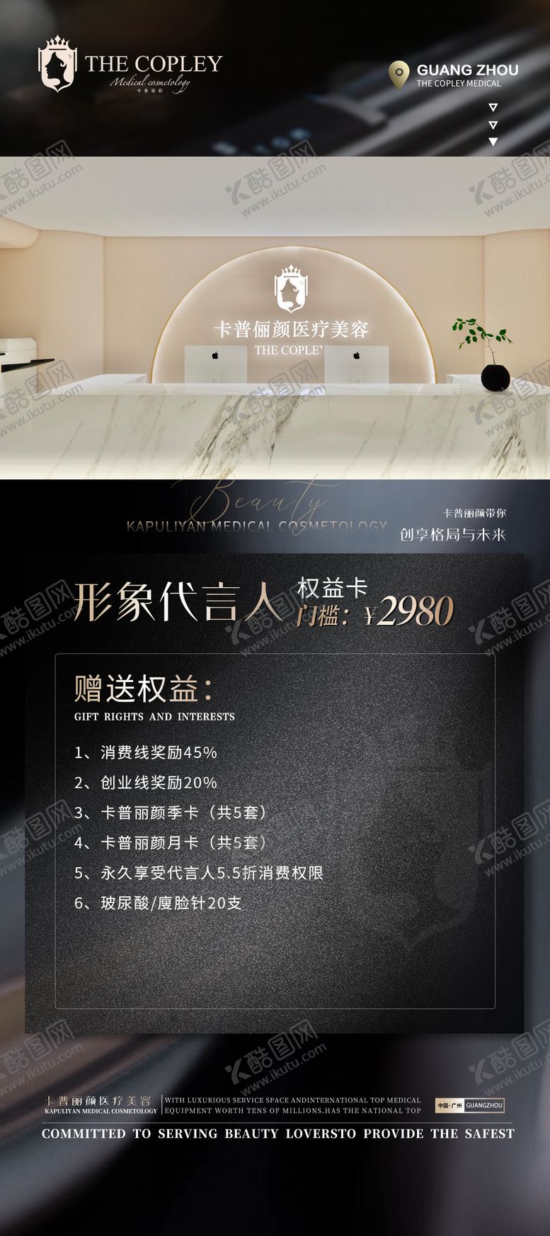编号：13989608062010099780【酷图网】源文件下载-医美权益卡