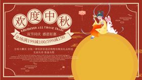 欢度中秋