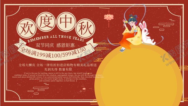 编号：34957505101835014932【酷图网】源文件下载-欢度中秋