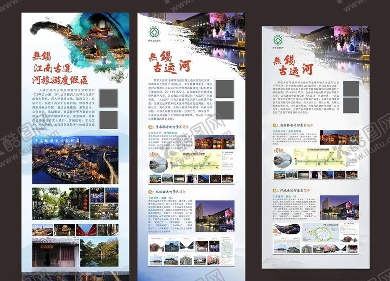编号：70404505101305146990【酷图网】源文件下载-无锡旅游海报