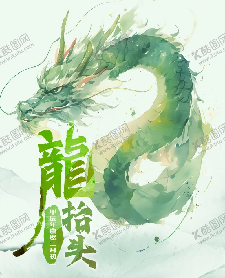 编号：32815802050020076571【酷图网】源文件下载-龙抬头