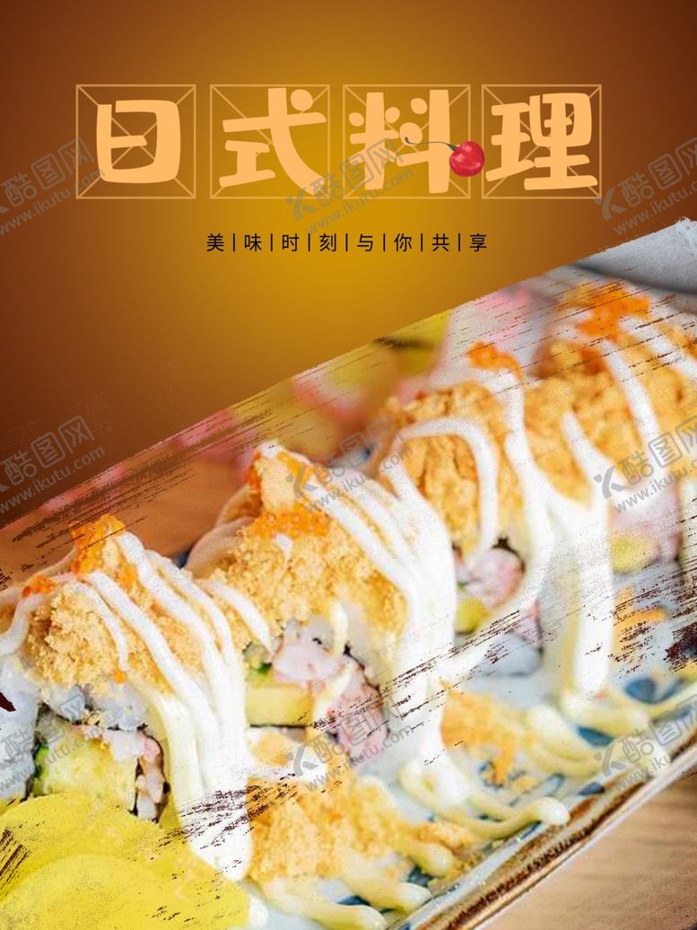 编号：24878510091910408303【酷图网】源文件下载-寿司