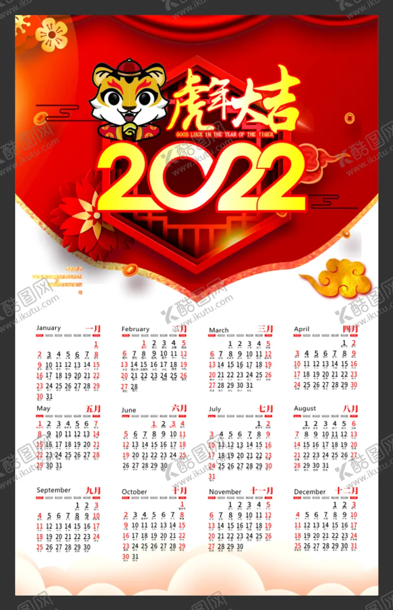 编号：63800402092000206394【酷图网】源文件下载-虎年挂历